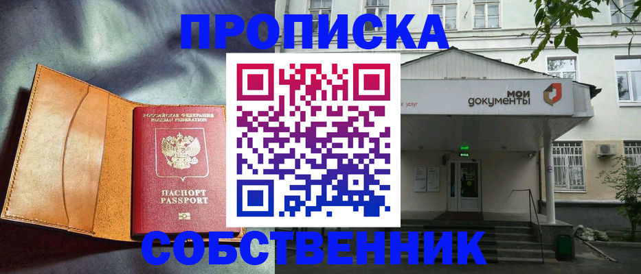 прописка в квартире в Сураже